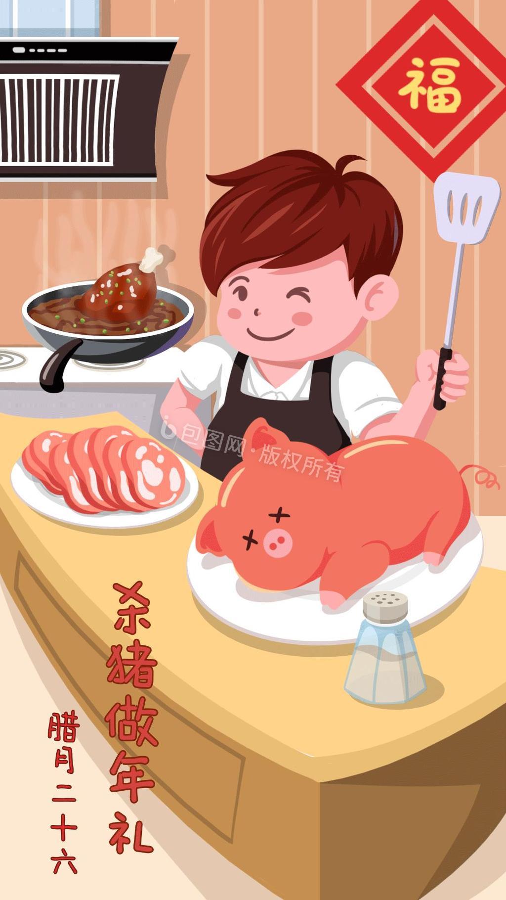 传统民俗腊月二十七杀猪插画动图gif