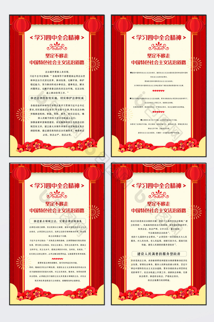 古典风中国特色社会主义法治道路展板四件套