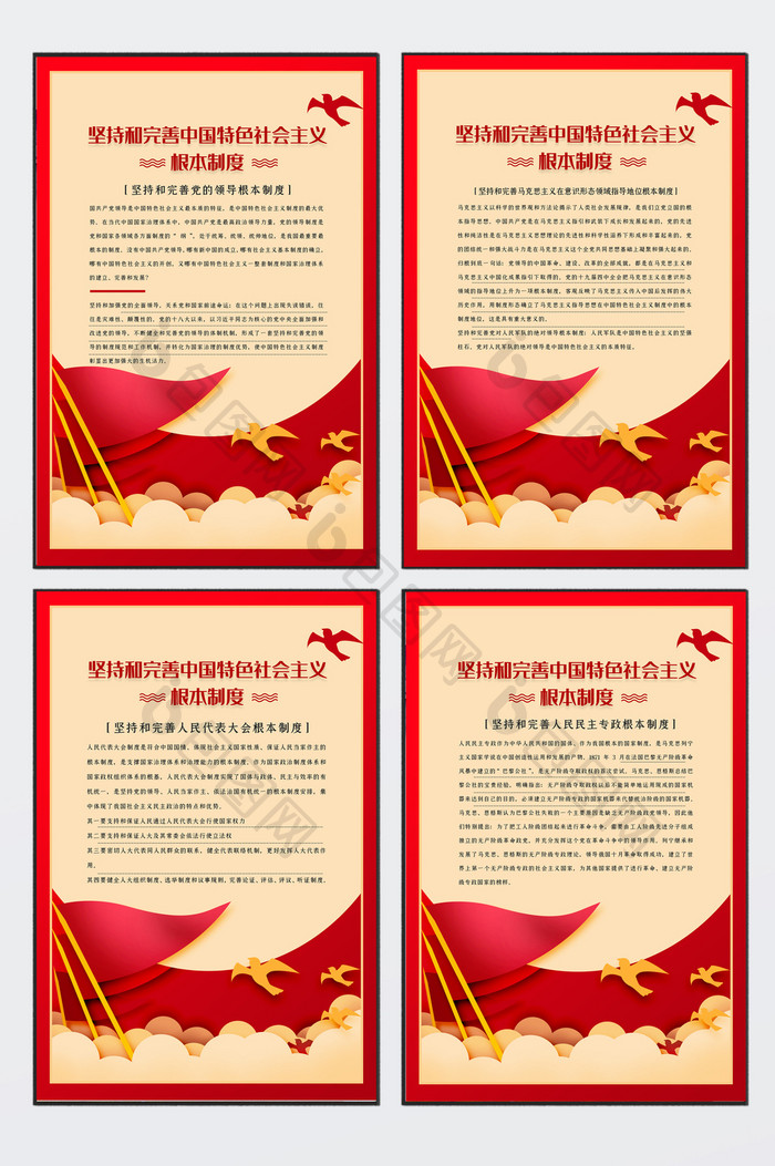 时尚中国特色社会主义根本制度四件套展板