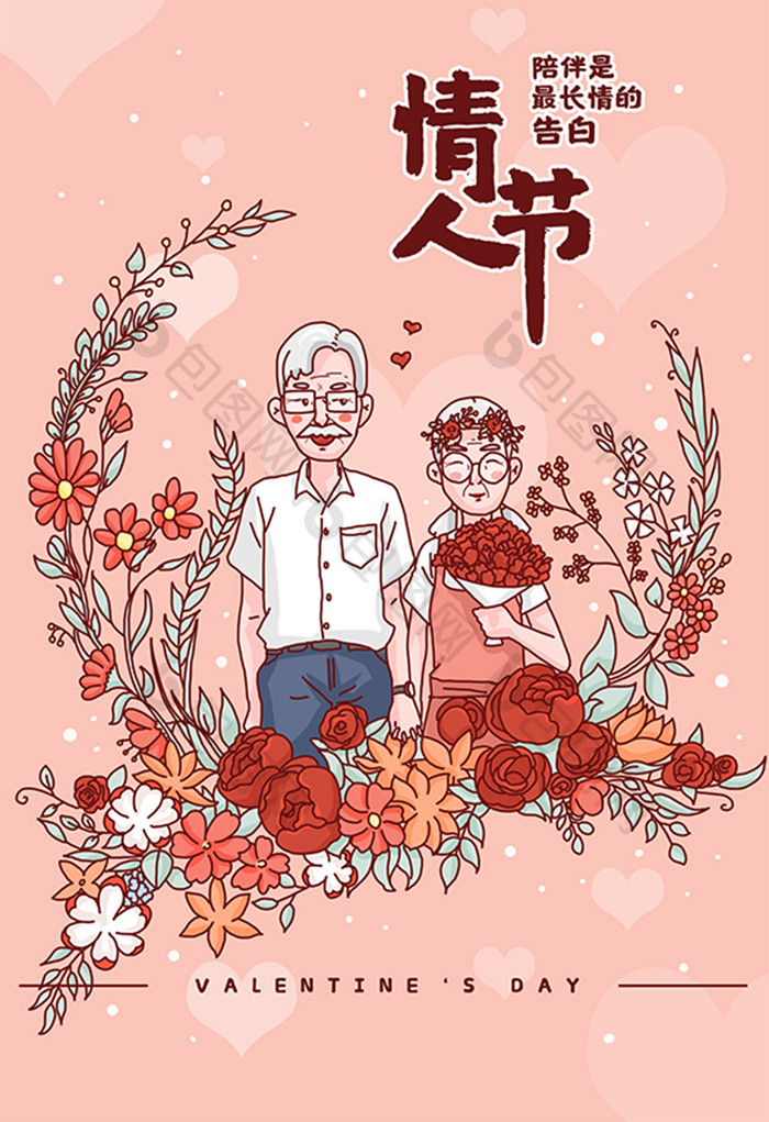 情人节老夫老妻插画海报