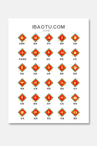 新年春节红色电商促销文字icon图标图片