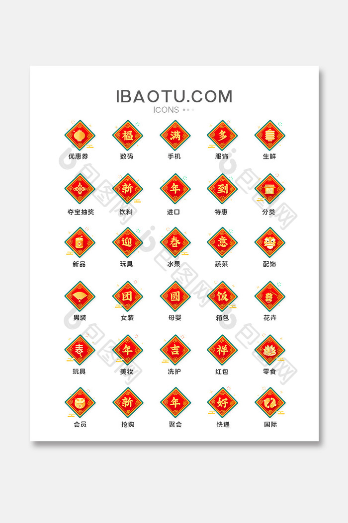 新年春节红色电商促销文字icon图标