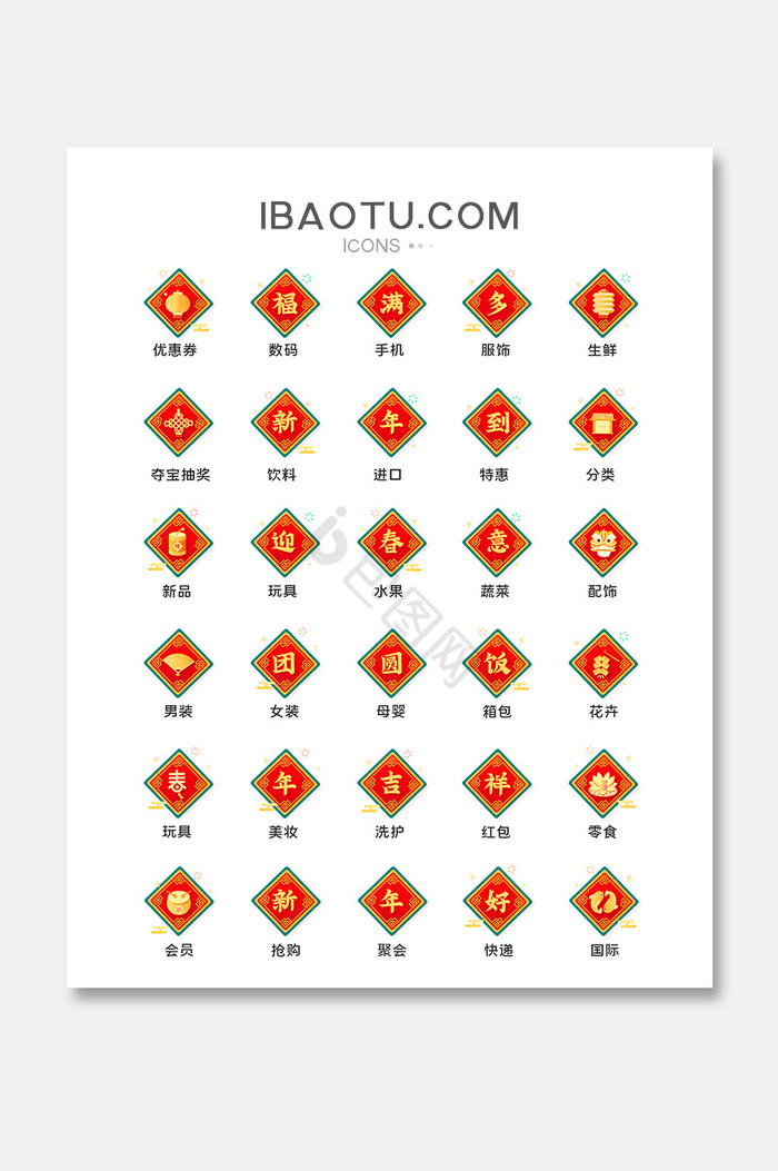 新年春节红色电商促销文字icon图标图片