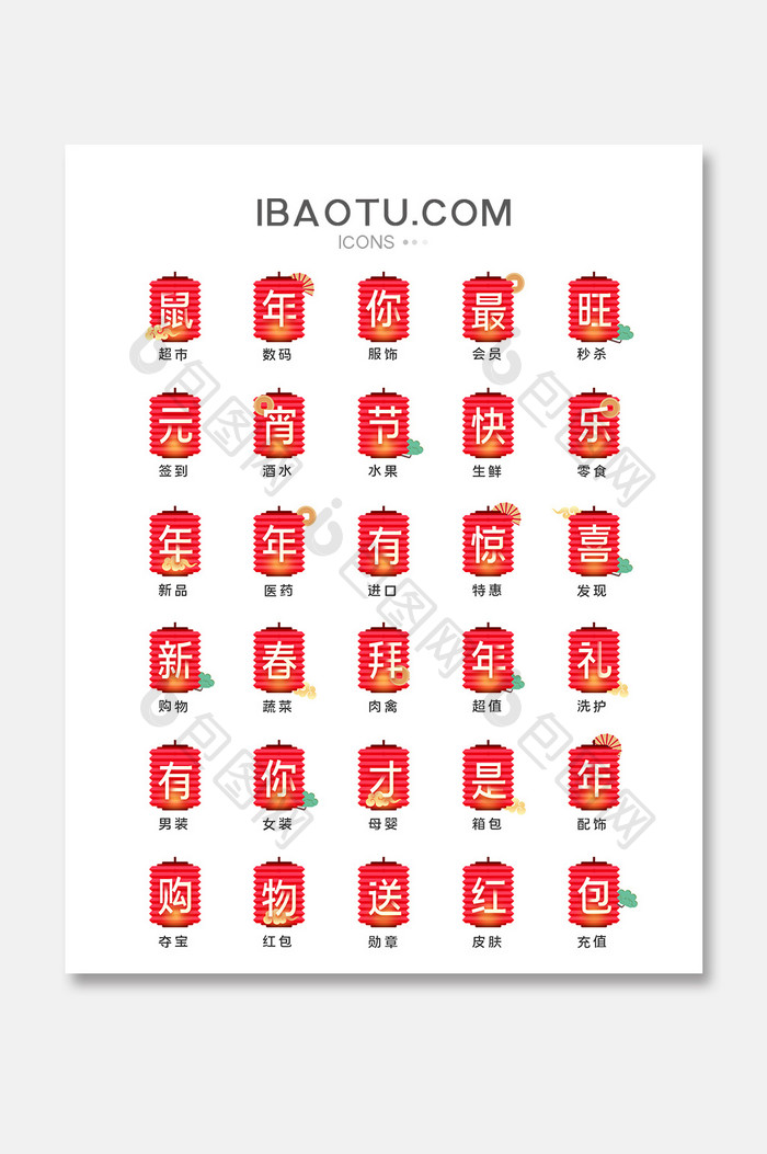 春节灯笼喜庆电商APP文字图标icon