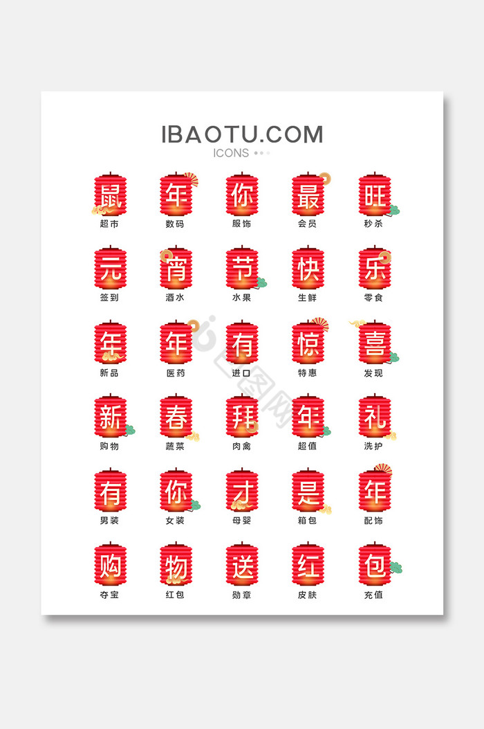 春节灯笼喜庆电商APP文字图标icon图片