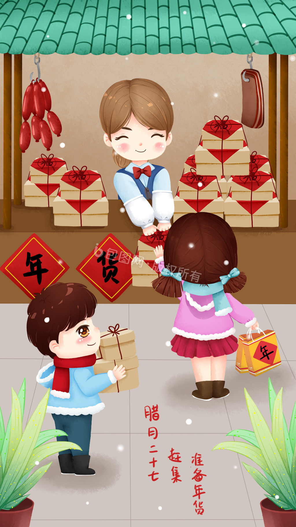 红色喜庆腊月二十七赶集备年货动图gif