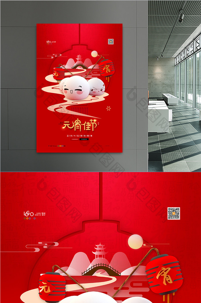 红色大气闹元宵正月十五元宵节宣传海报