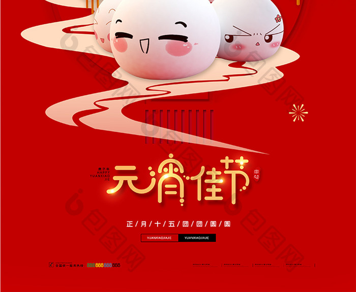红色大气闹元宵正月十五元宵节宣传海报