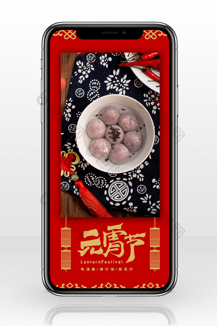 红色传统中国风喜庆元宵节芝麻汤圆手机配图