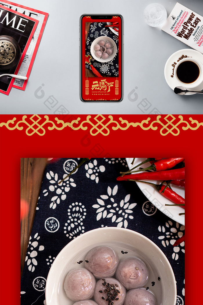 红色传统中国风喜庆元宵节芝麻汤圆手机配图