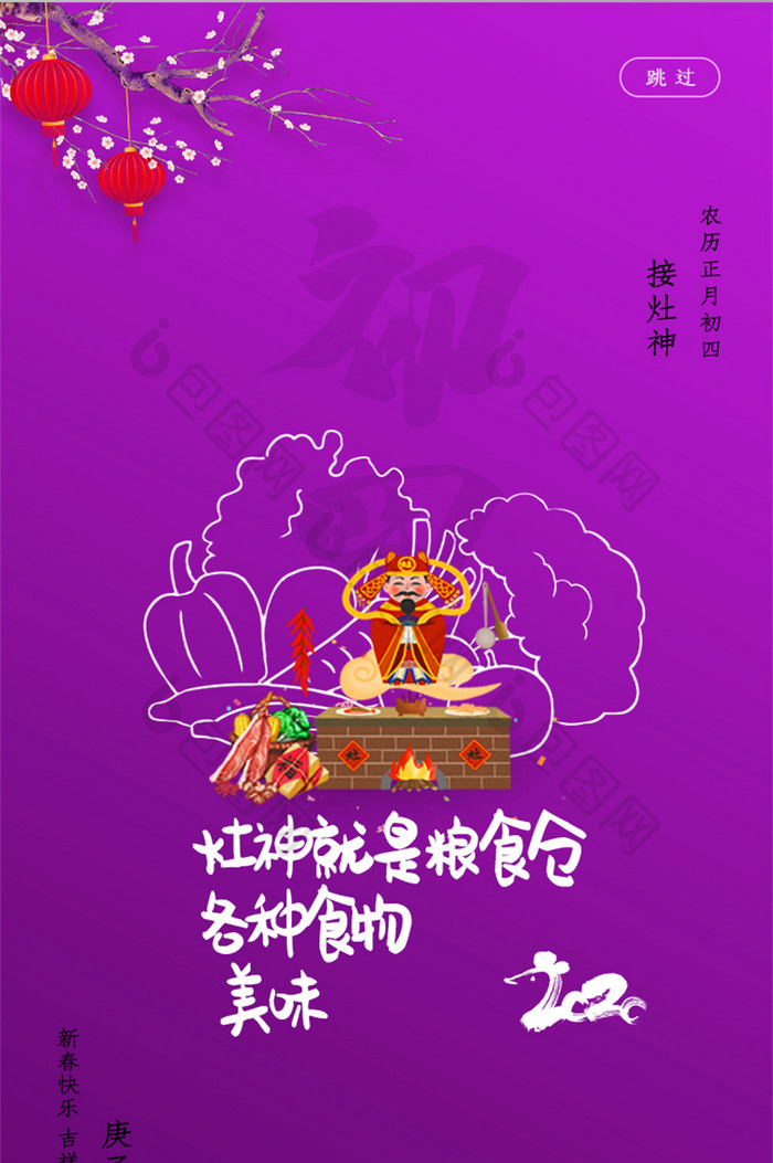 简约风新年套图正月初四界面设计