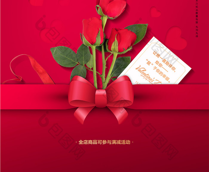 红色花店通用遇见爱情情人节宣传海报