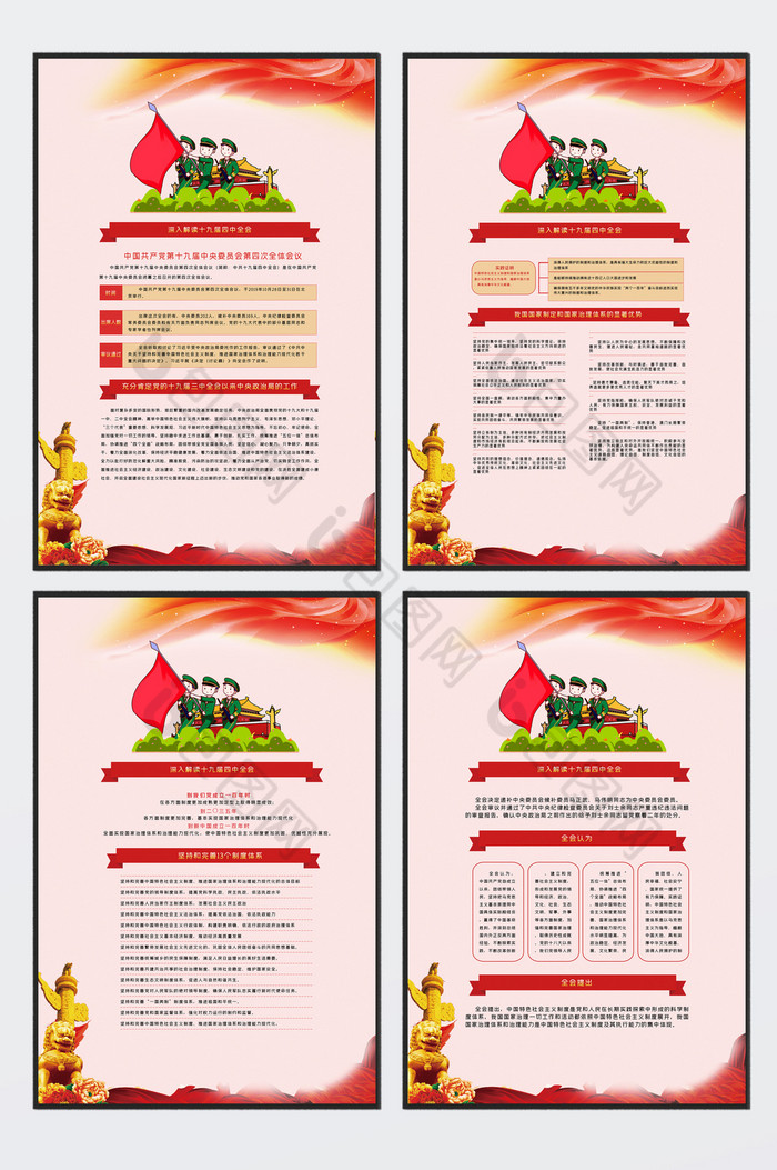 深入解读十九届四中全会四件套展板图片图片