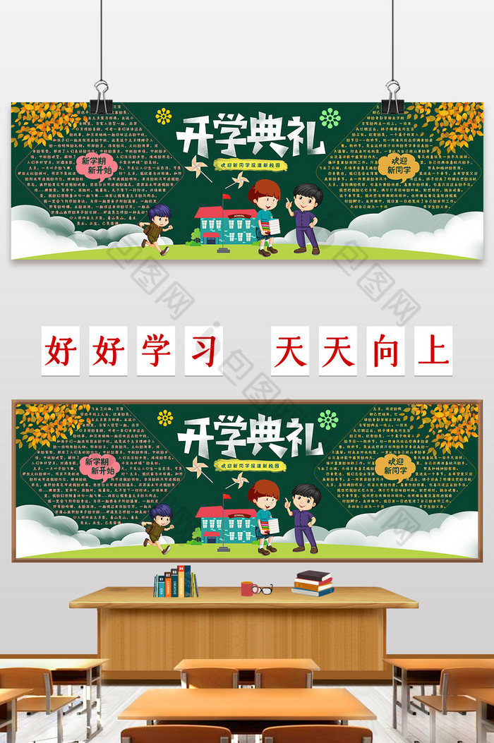 萌趣开学季学校黑板报图片