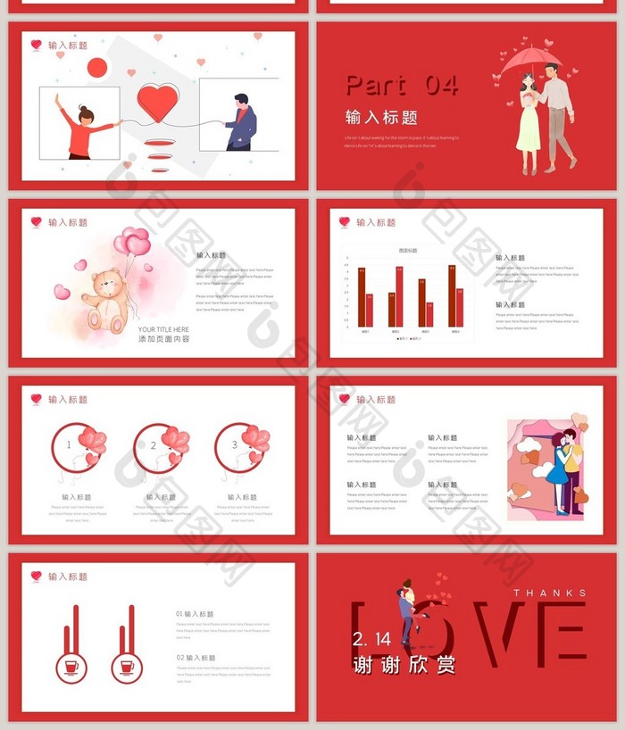 红色浪漫卡通行业通用方案情人节PPT模板