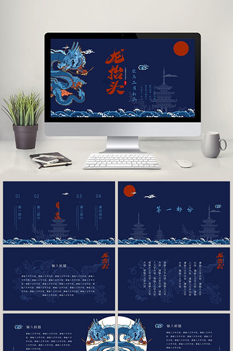 蓝色国潮中国风节日二月二龙抬头PPT模板图片