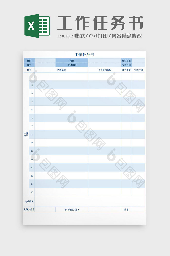 工作任务书Excel模板