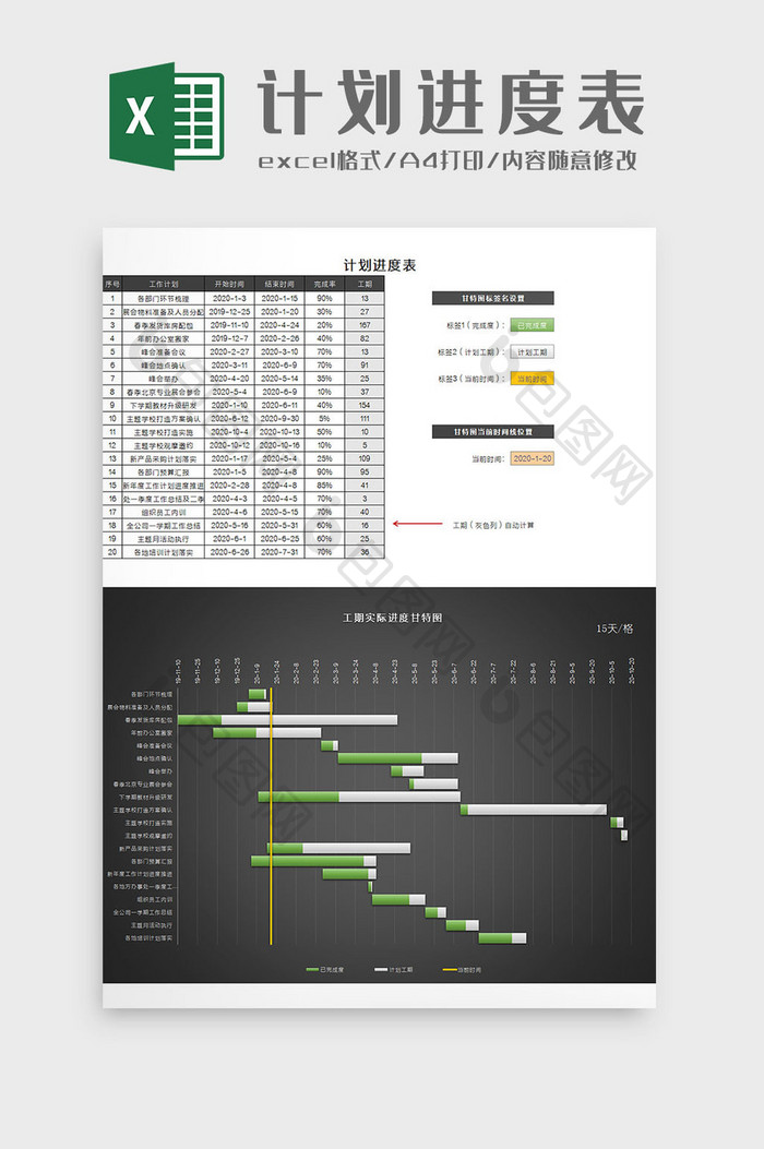 计划进度表格Excel模板