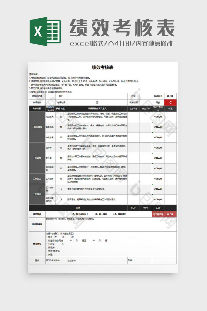 绩效考核制度Excel模板