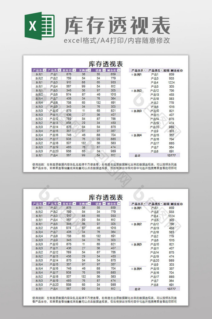 库存透视表Excel模板