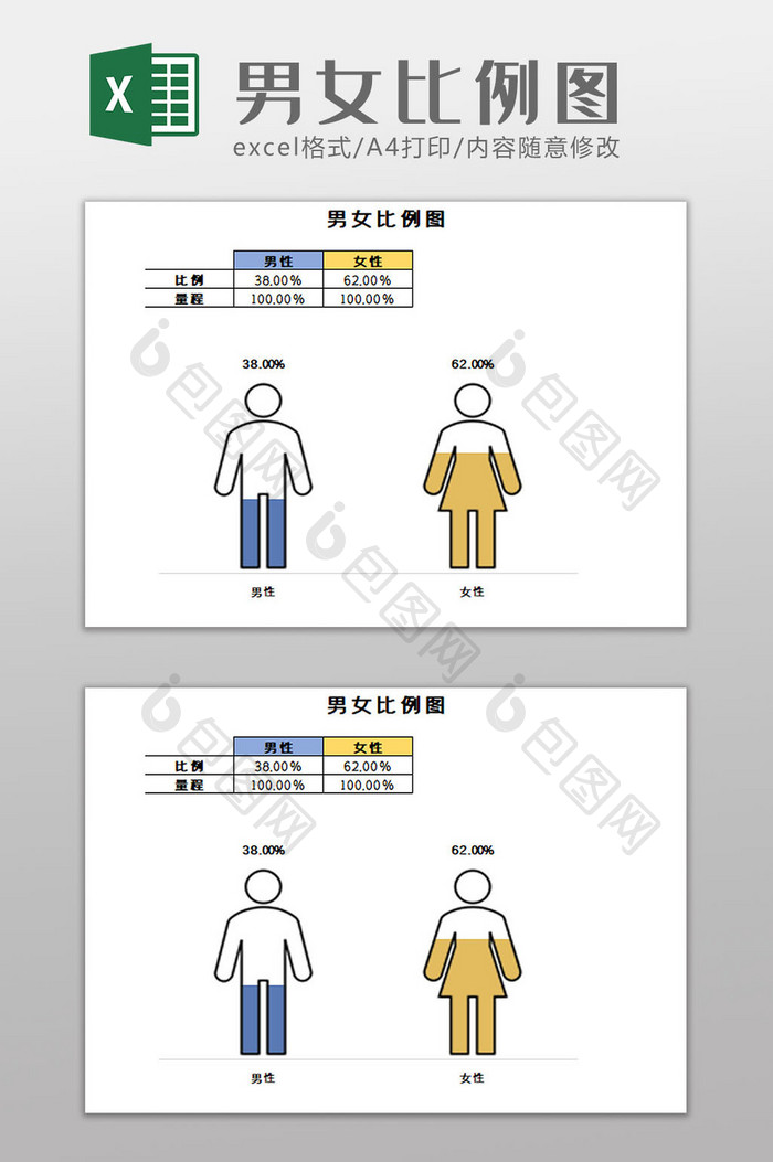 男女比例图Excel模板