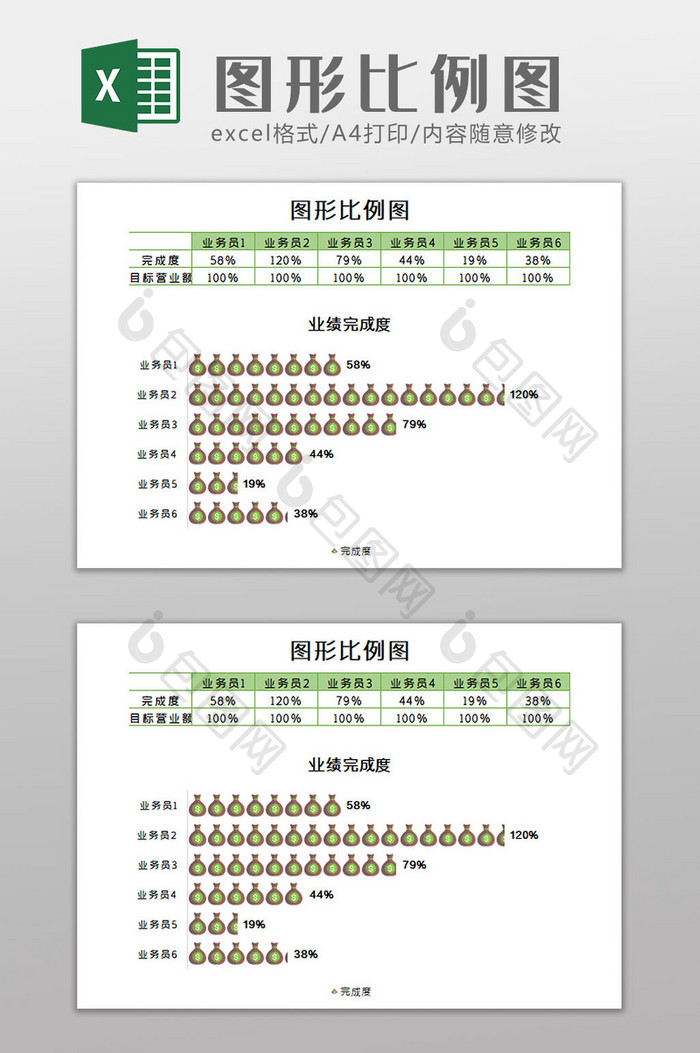 图形比例图Excel模板