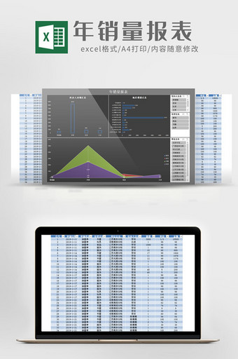 年销量报表Excel模板图片