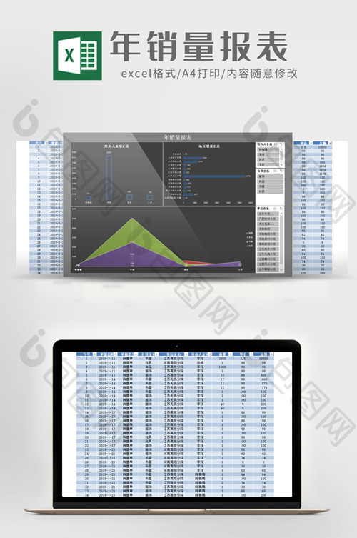 年销量报表Excel模板