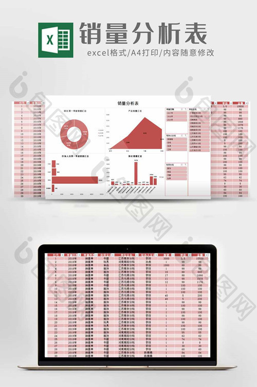 销量分析表Excel模板