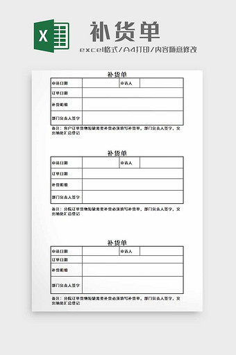 补货单Excel模板图片