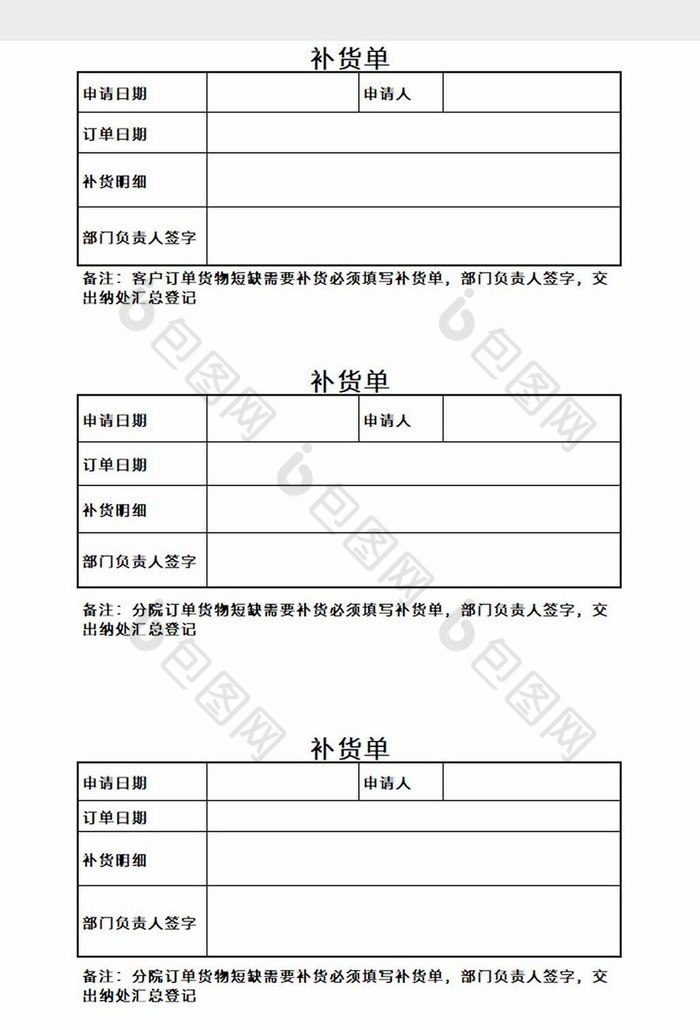 补货单excel模板