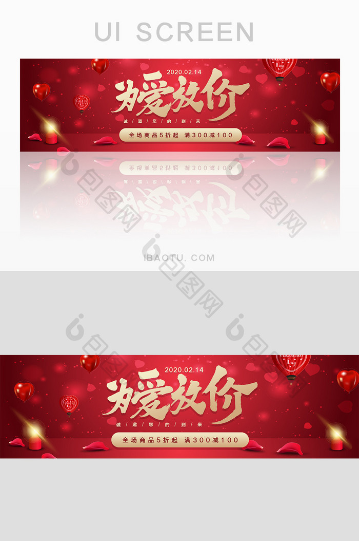 红色浪漫情人节为爱放价促销banner