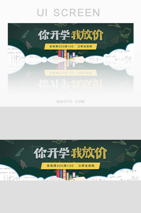 绿色开学季促销banner