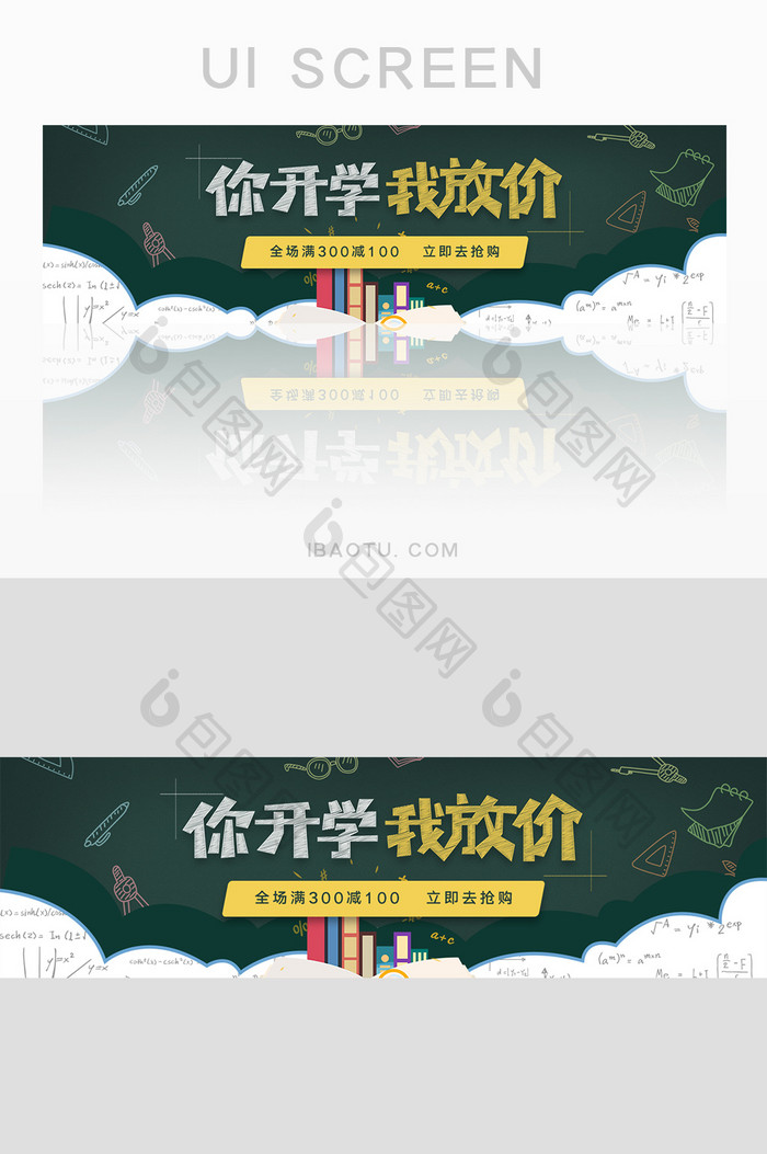 绿色开学季促销banner