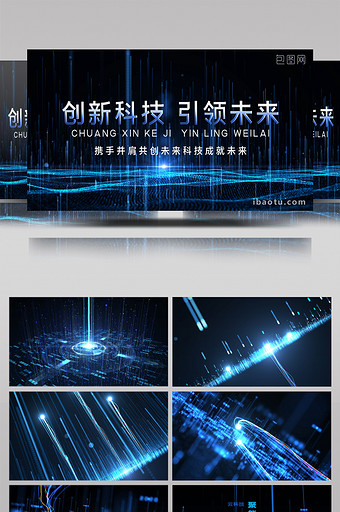 震撼蓝色科技感粒子光线片头AE模板图片