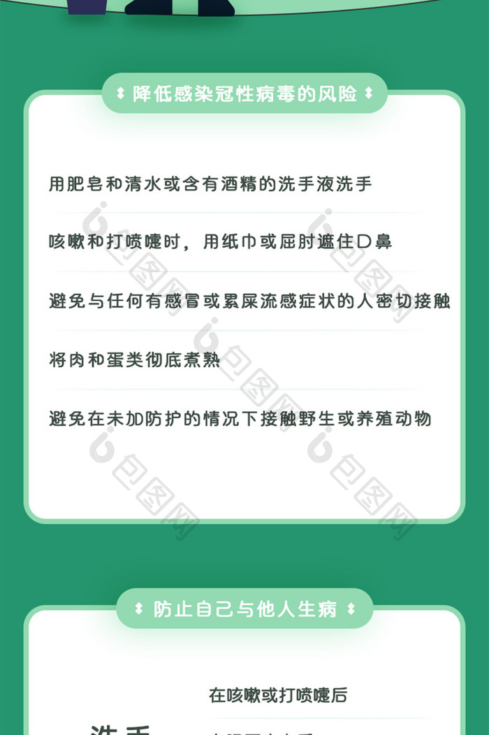 预防新型病毒肺炎措施H5