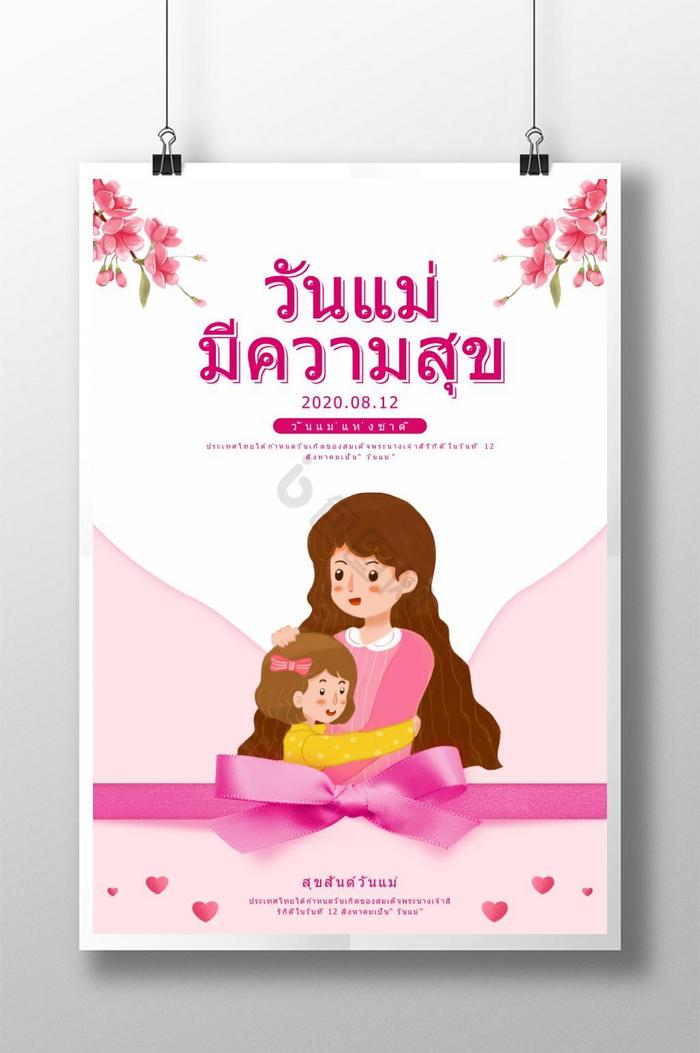 泰国母亲节快乐图片