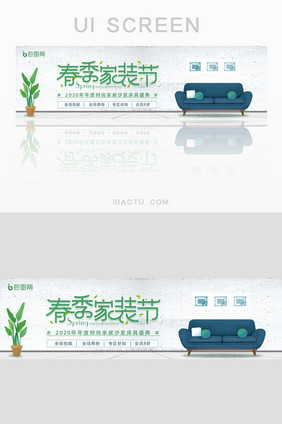 春季家装节沙发盛典折扣banner