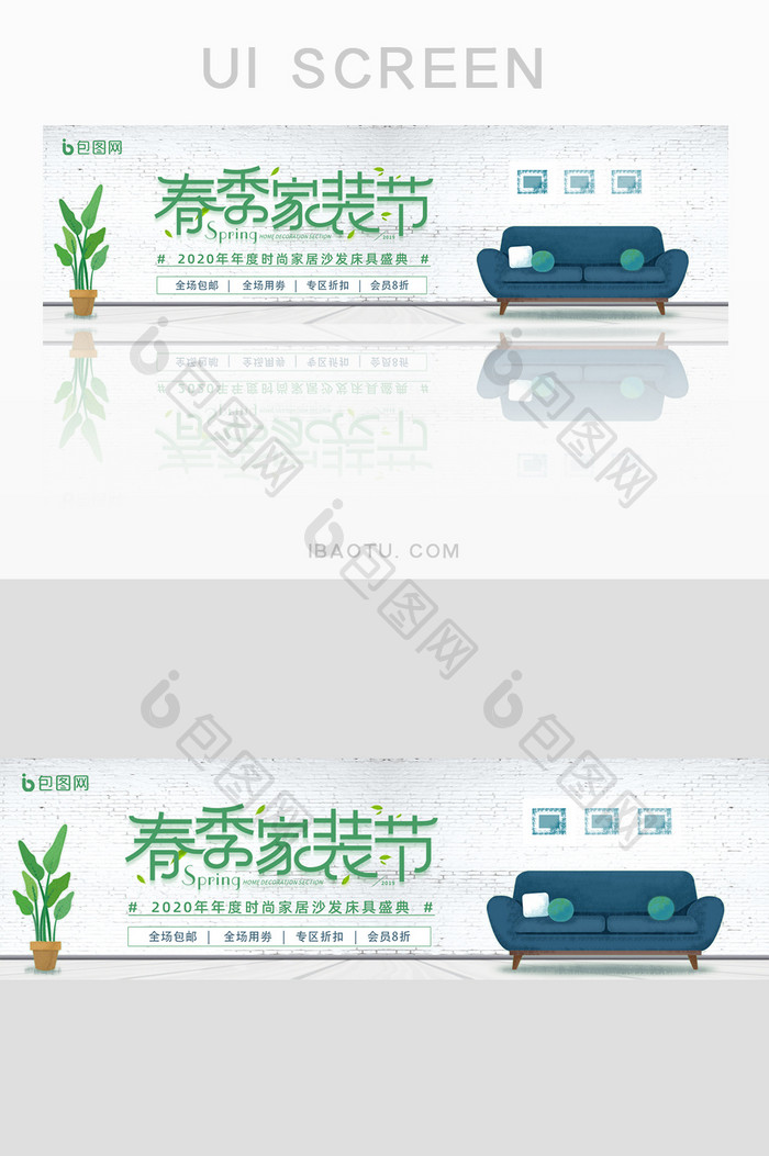 春季家装节沙发盛典折扣banner