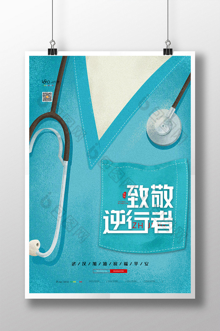 简约武汉加油抗击新型冠状病毒宣传海报