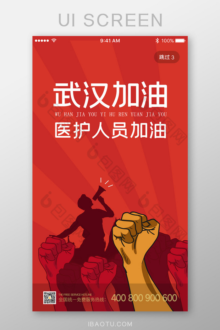武汉加油医护人员病毒肺炎拳头红色启动页图片图片