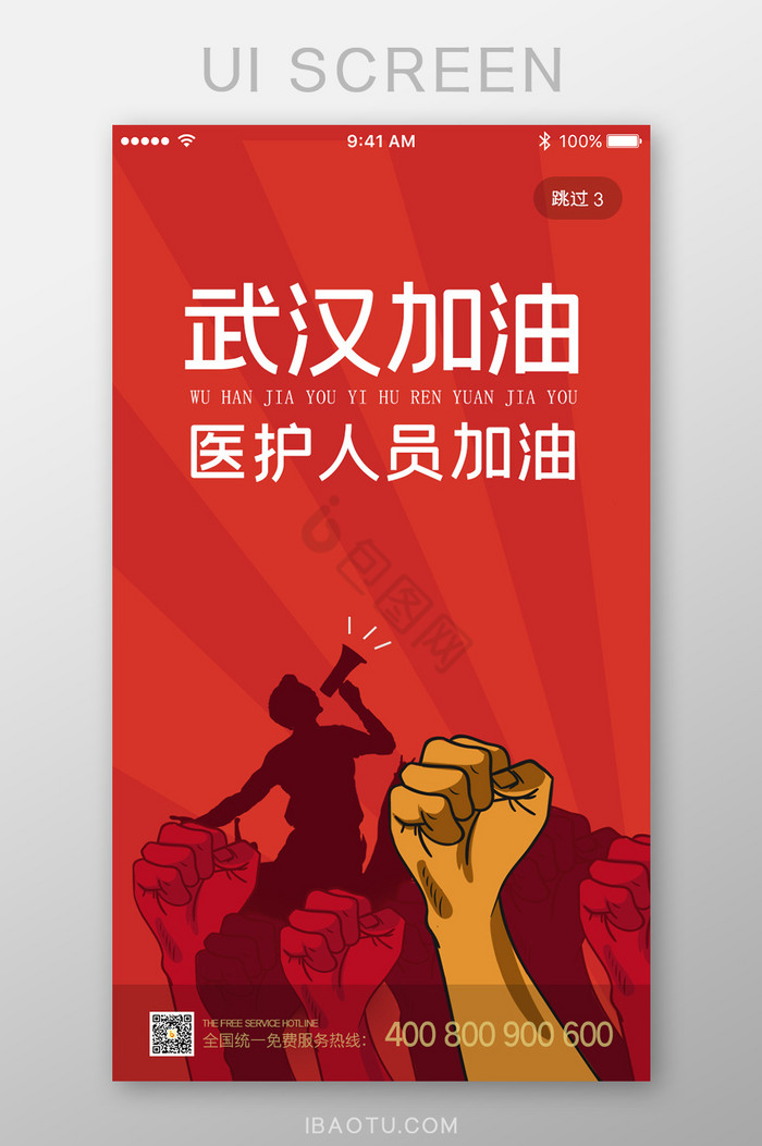 武汉加油医护人员病毒肺炎拳头红色启动页图片