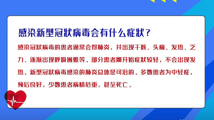 冠状病毒肺炎健康科普讲解访谈pr模板