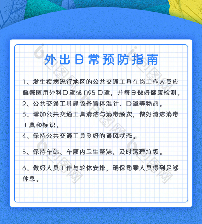 新型病毒肺炎预防指南H5页面