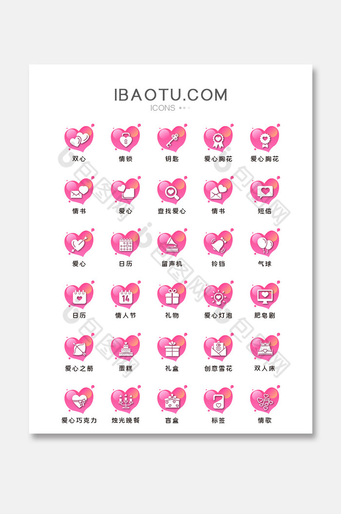 粉色爱心情人节主题矢量icon图标图片图片