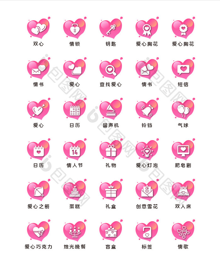 粉色爱心情人节主题矢量icon图标
