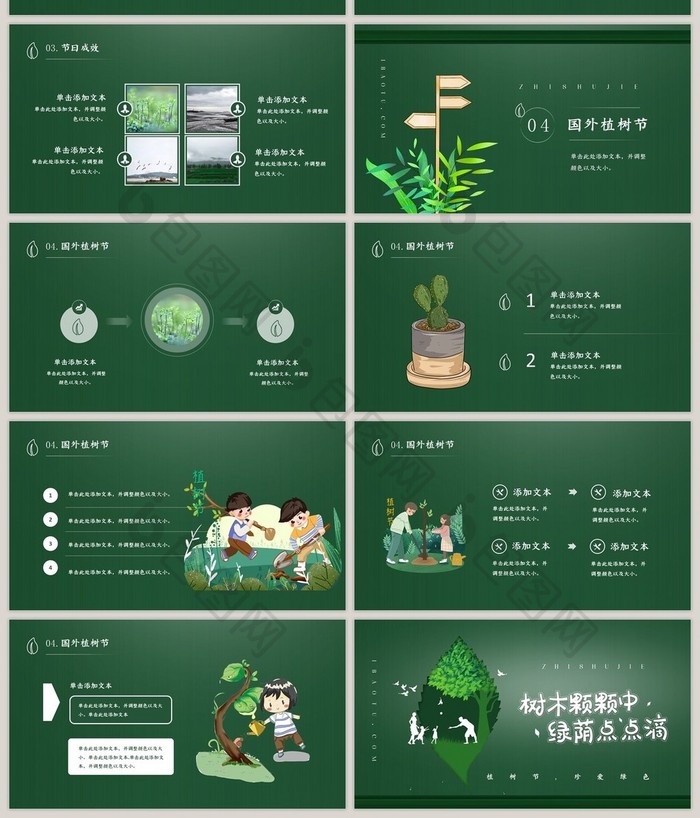 卡通手绘植树节PPT模板