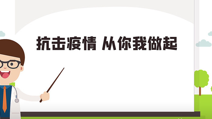 预防新冠状病毒六大措施mg动画