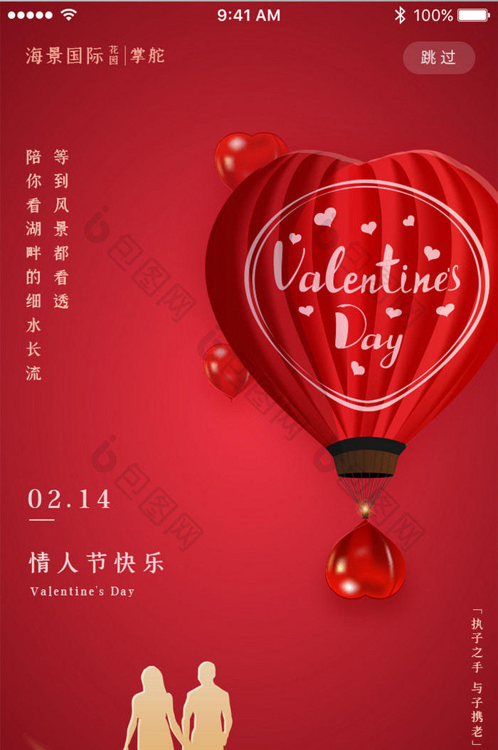 红色大气热气球情人节App启动页