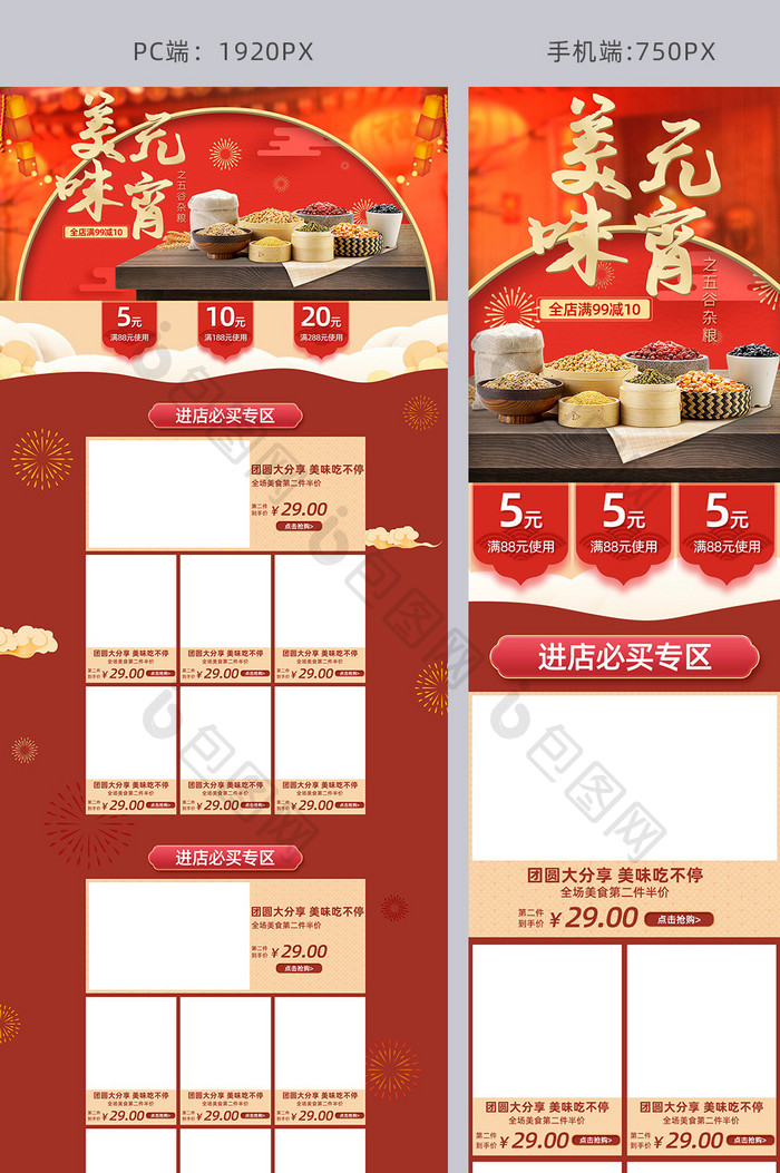 2020中国风红色喜庆食品元宵节首页模板